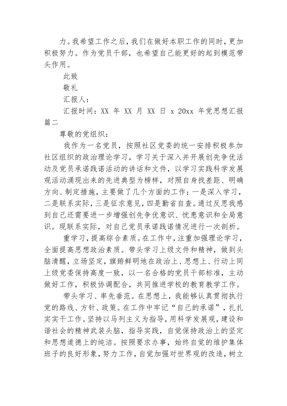 年党思想汇报.doc_第2页