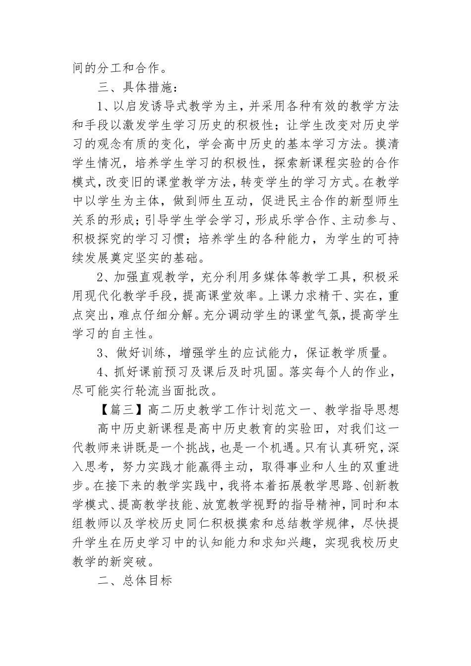 高二历史教学工作计划范文三篇.doc_第3页
