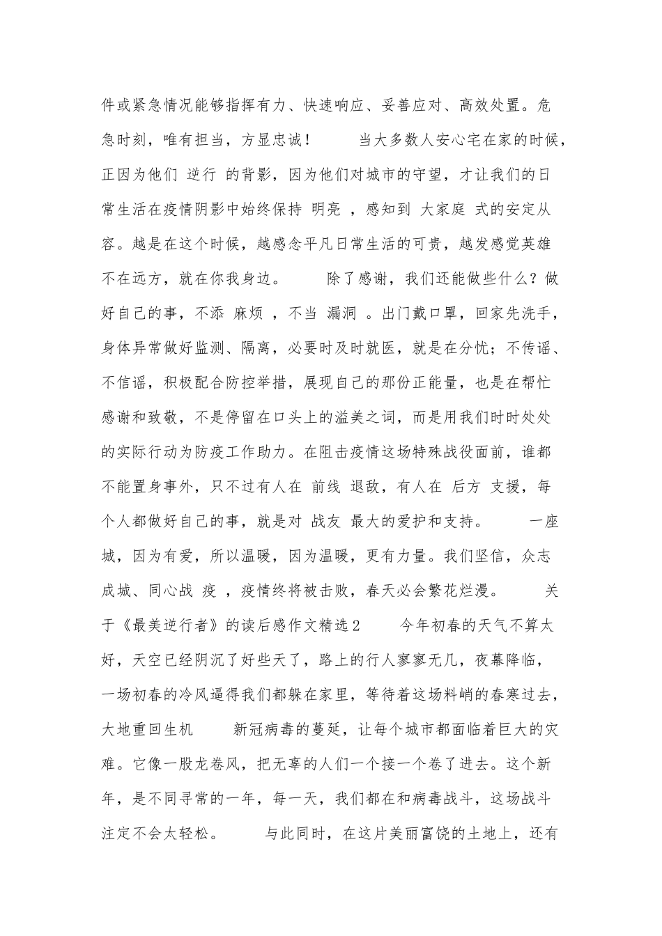 读《最美逆行者》有感供借鉴.docx_第3页