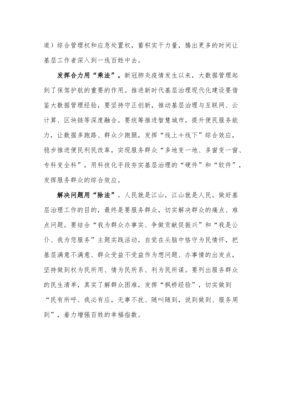 加强基层治理体系和治理能力现代化建设学习心得.docx_第2页