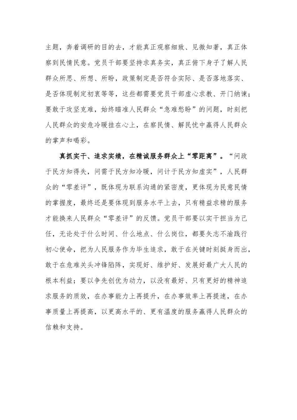 江山就是人民人民就是江山有感.docx_第2页