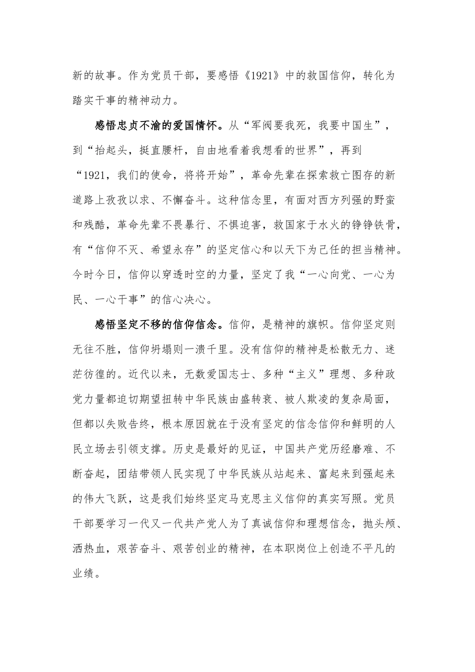 2篇观电影《1921》有感供借鉴.docx_第3页