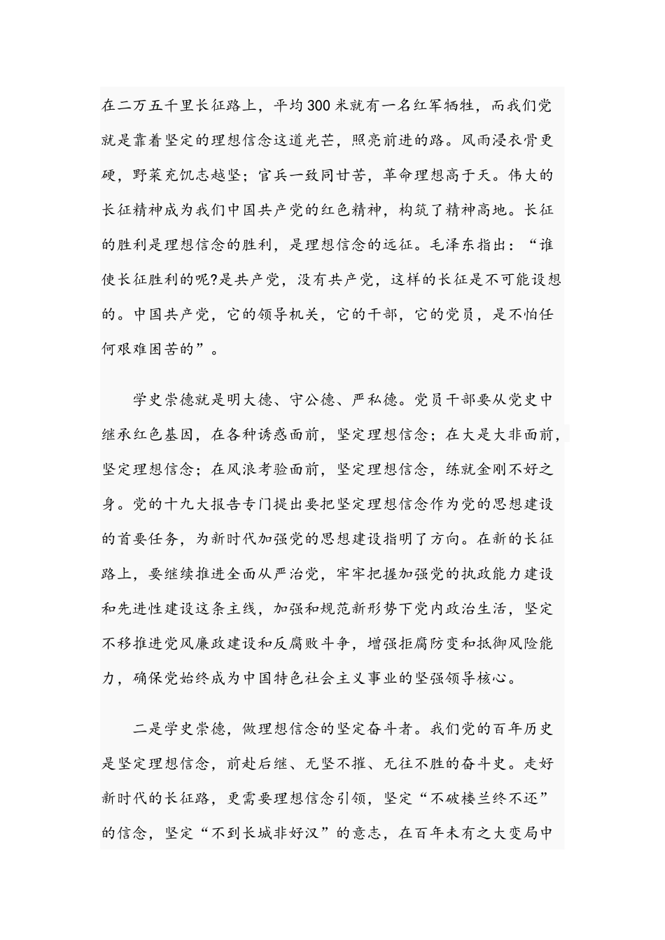 2021年纪委书记“学史崇德”专题研讨心得发言稿与大学生村官5年来农村工作交流发言材料.docx_第2页