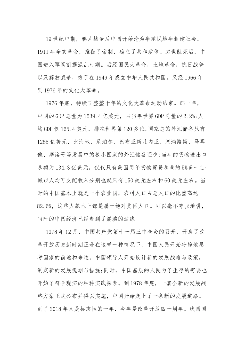 2021改革开放史专题党课供借鉴.docx_第2页
