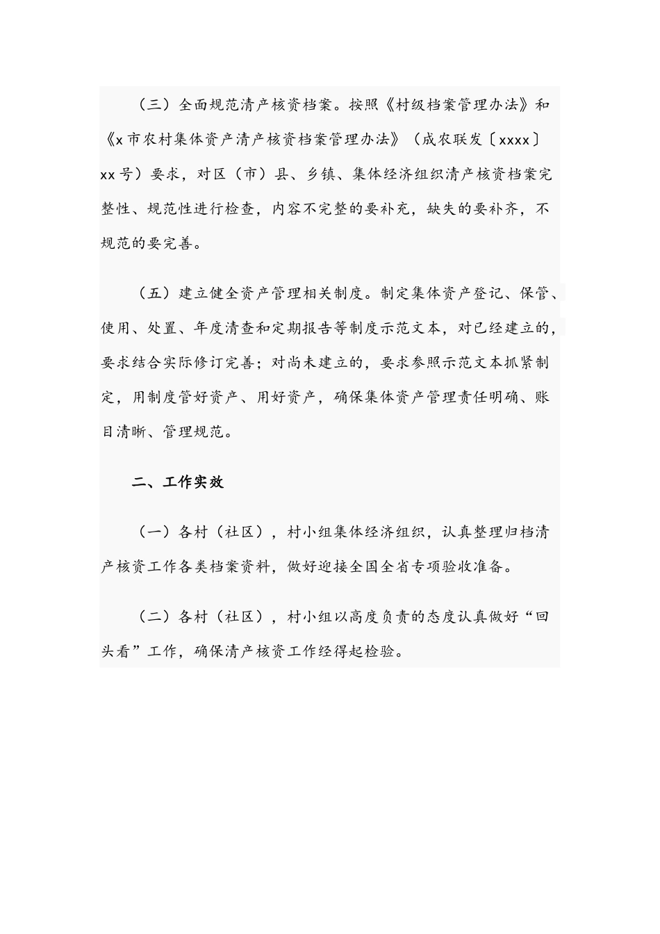 乡镇2021年农村集体资产清产核资 “回头看”工作总结简稿.docx_第2页