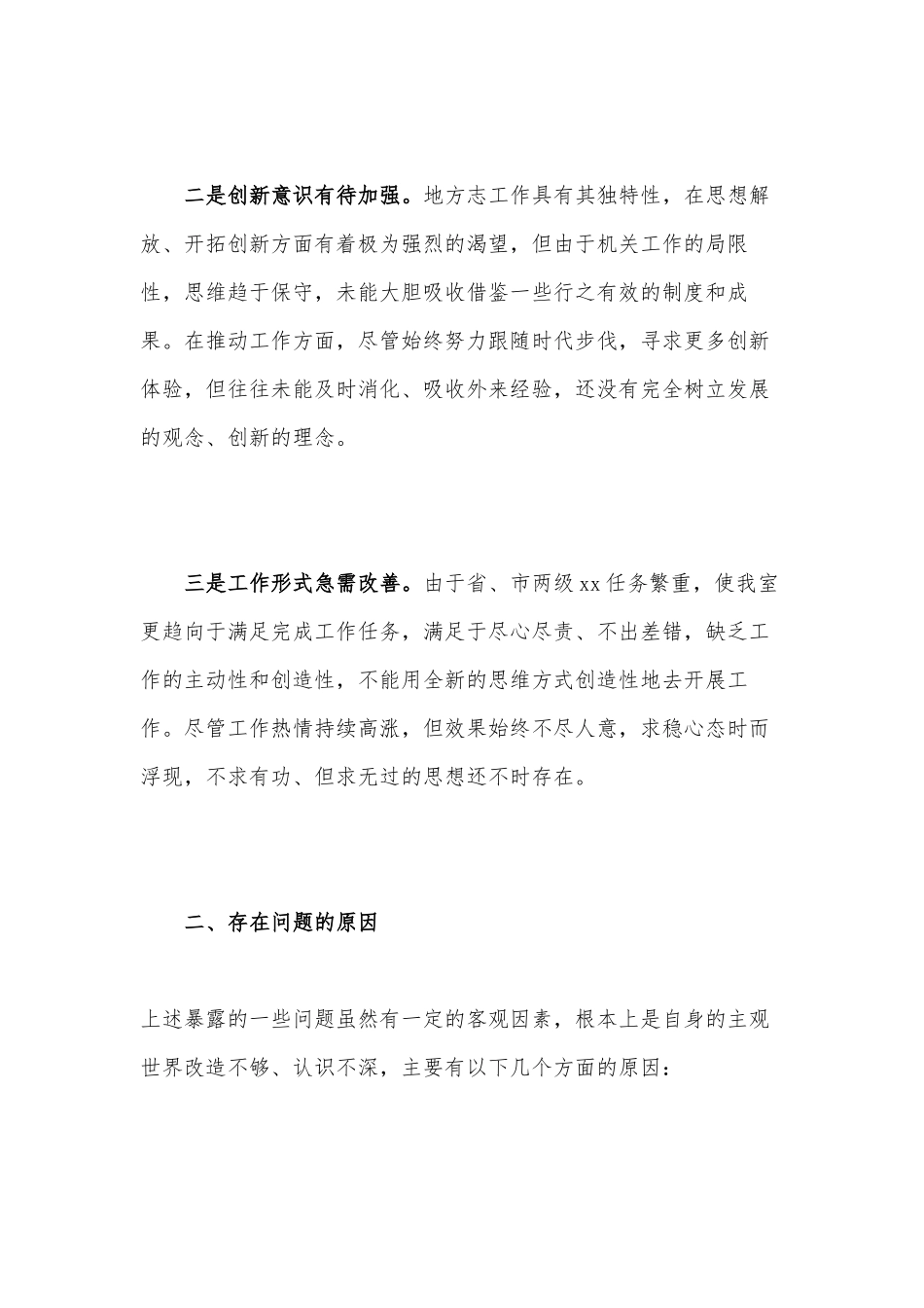 党员个人自检自查报告供借鉴.docx_第2页