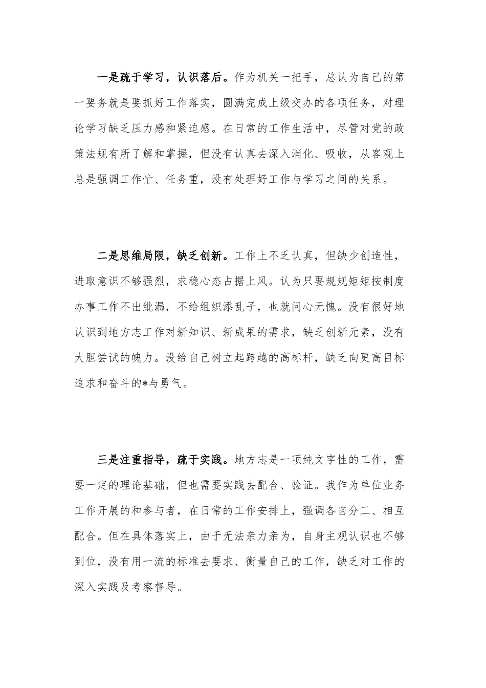 党员个人自检自查报告供借鉴.docx_第3页