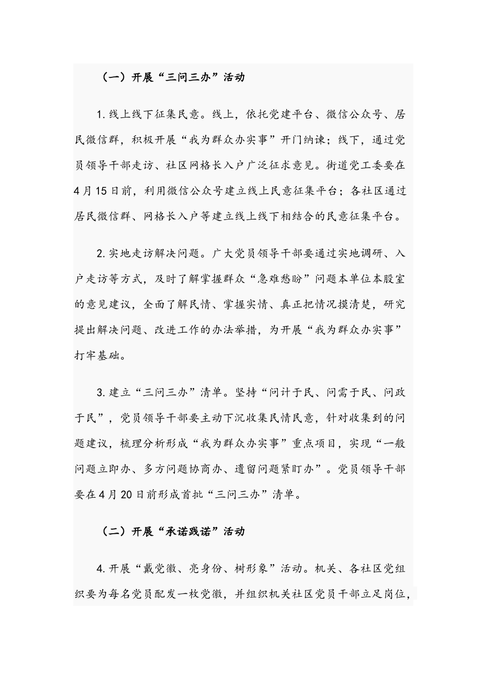 2021年街道开展我在党史学习教育中“为群众办实事”实践活动的工作方案与优秀乡镇党委书记先进事迹材料.docx_第2页