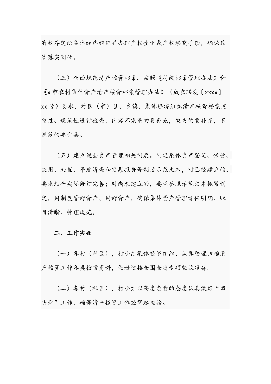 2021年乡镇农村集体资产清产核资“回头看”工作总结与乡镇两不愁三保障回头看大排查工作总结稿.docx_第2页