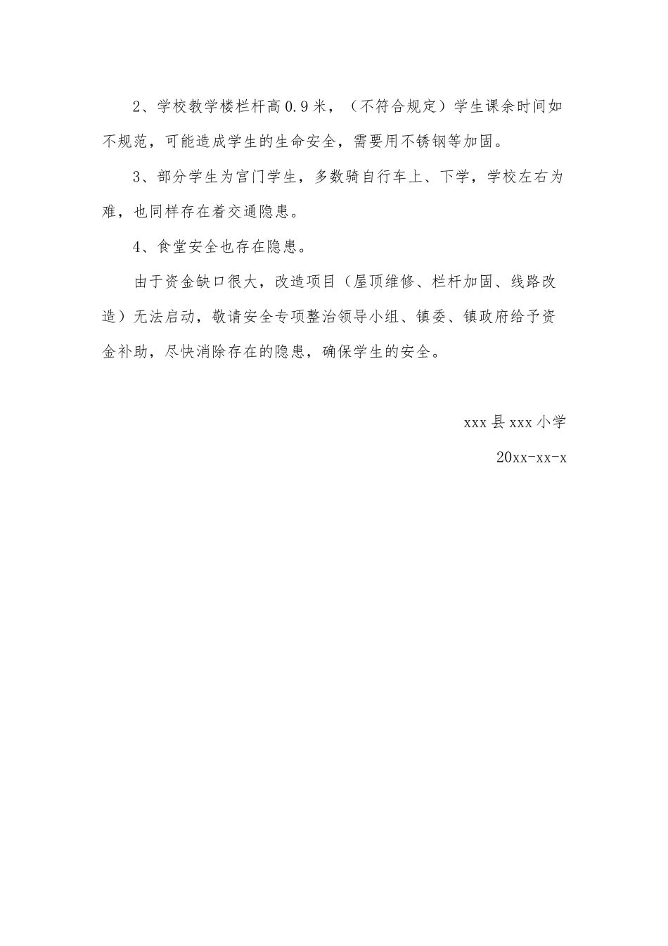 安全管理专项整治工作自查报告供借鉴.docx_第2页