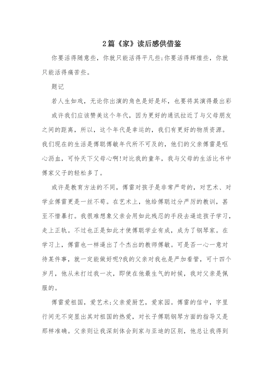 2篇《家》读后感供借鉴.docx_第1页