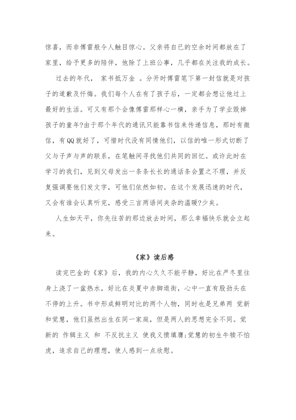2篇《家》读后感供借鉴.docx_第2页