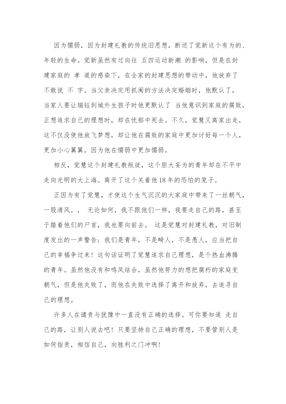2篇《家》读后感供借鉴.docx_第3页