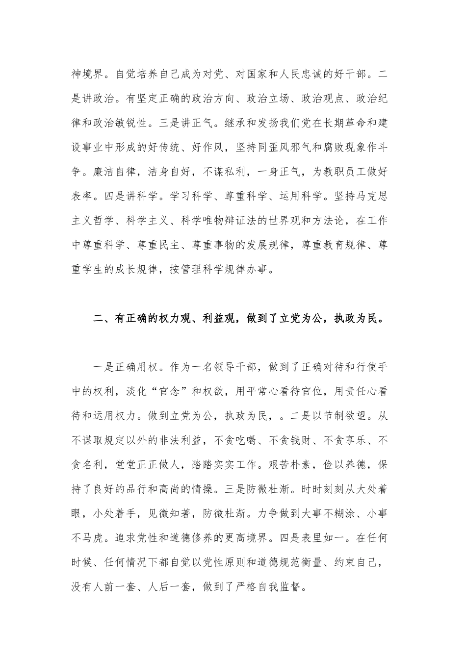 2021六大纪律个人自查报告供借鉴.docx_第2页