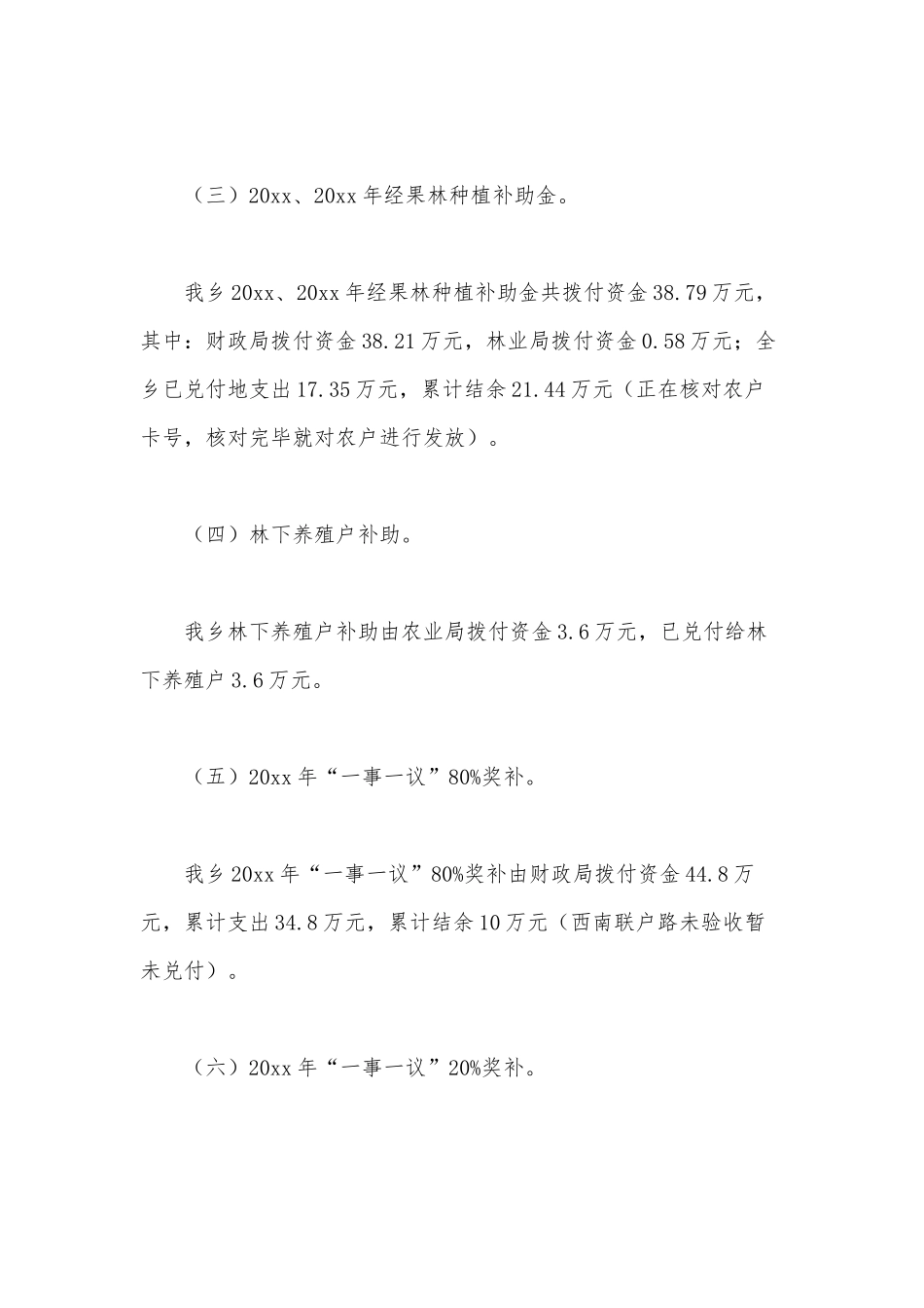 财政涉农资金项目自查报告供借鉴.docx_第2页