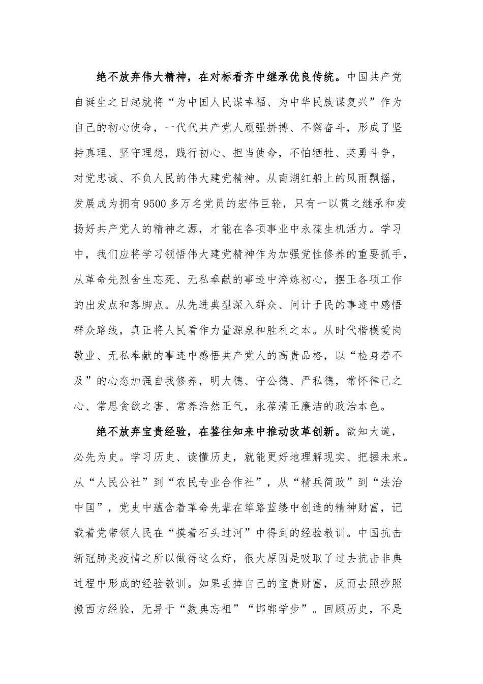 党课讲稿——党员干部明理增信崇德力行.docx_第2页