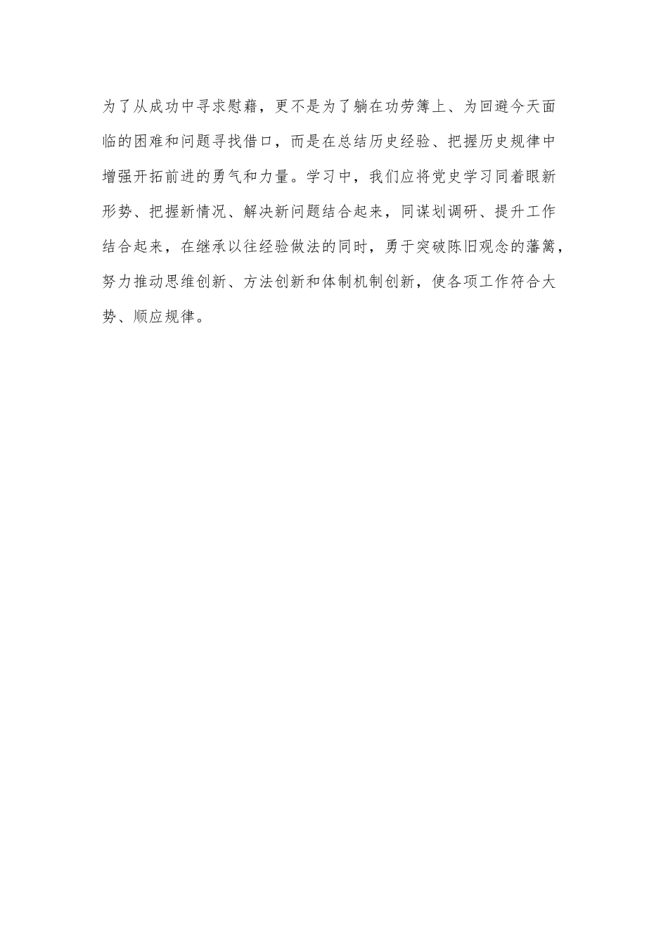 党课讲稿——党员干部明理增信崇德力行.docx_第3页