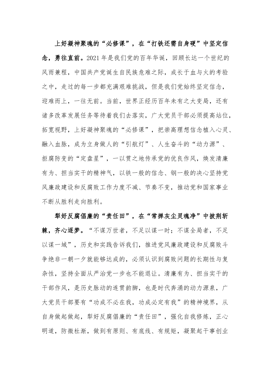 读《为了海晏河清、朗朗乾坤—— 领导党风廉政建设和反腐败斗争的故事》有感.docx_第2页