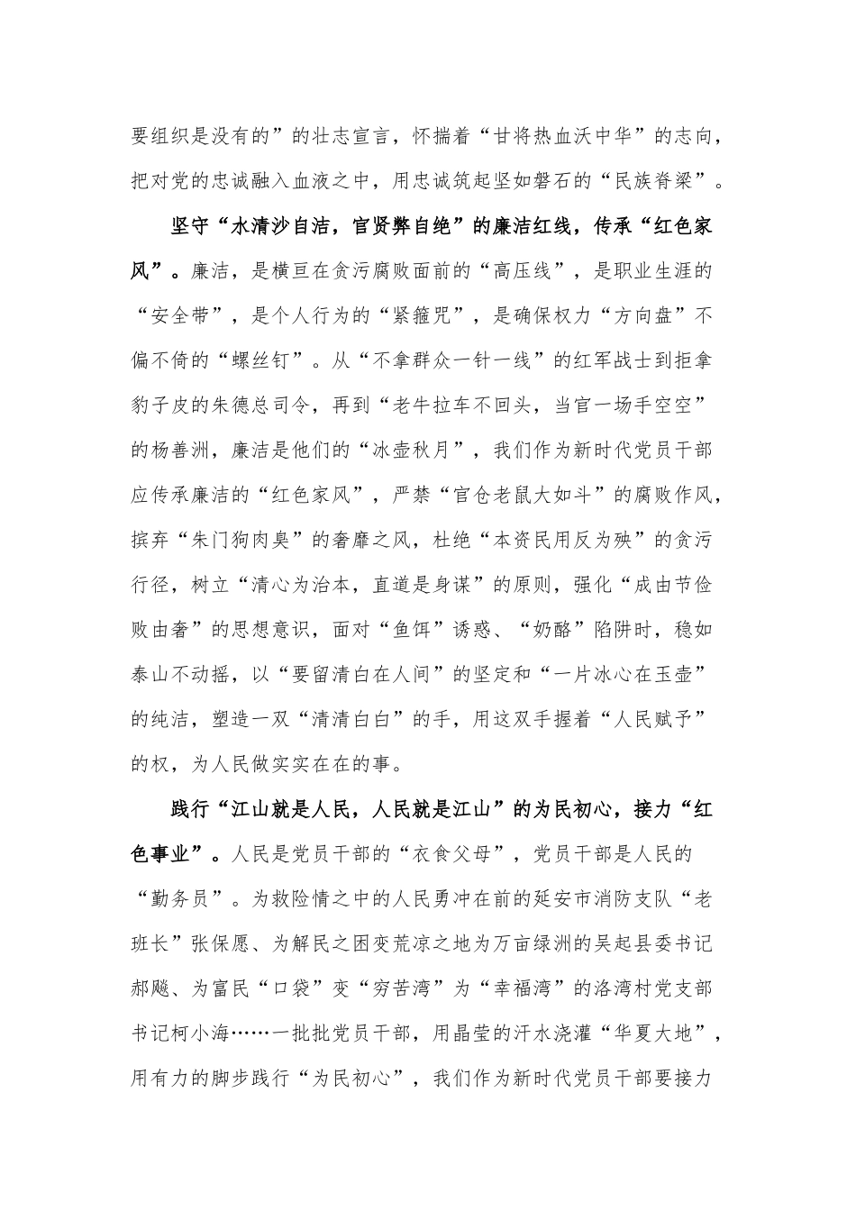 党课材料——赓续“红色血脉”、传承“红色家风”、接力“红色事业”.docx_第2页