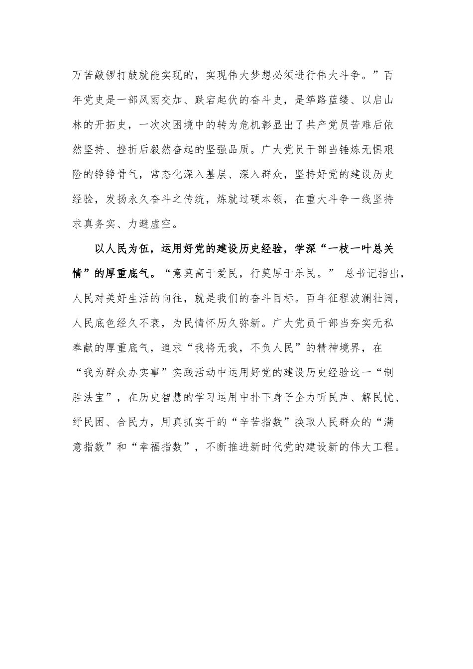 党课讲稿——总结好、坚持好、运用好党的建设历史经验.docx_第2页