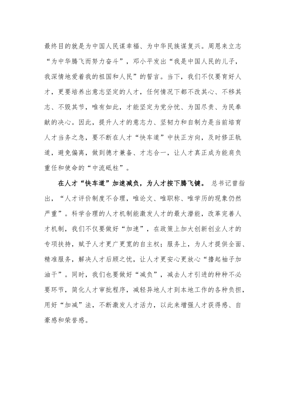 读《努力成为世界主要科学中心和创新高地》有感.docx_第2页