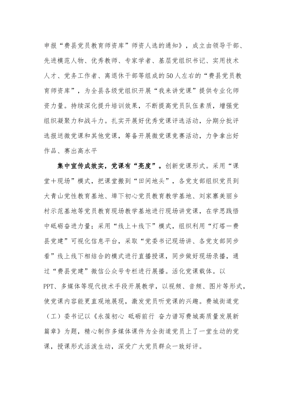 聚焦“三度”开展“我来讲党课”（党建经验材料）.docx_第2页