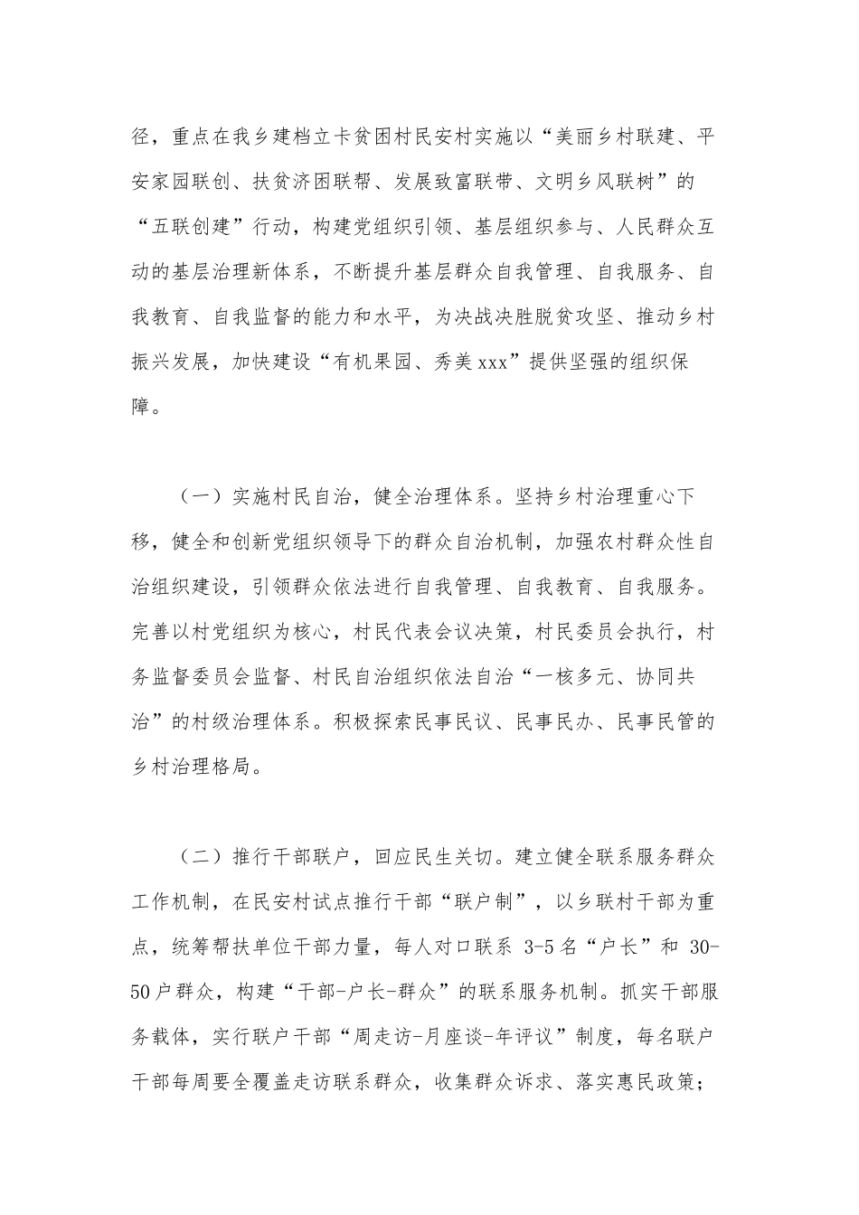 关于开展五联创建行动的自查报告供借鉴.docx_第2页