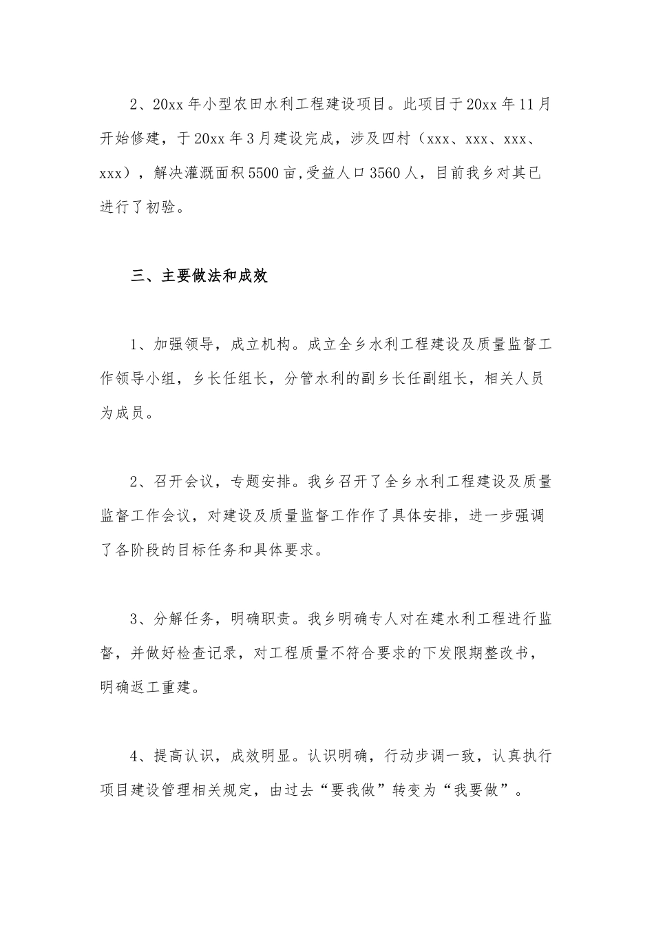 水利工程质量安全大检查自查报告供借鉴.docx_第2页