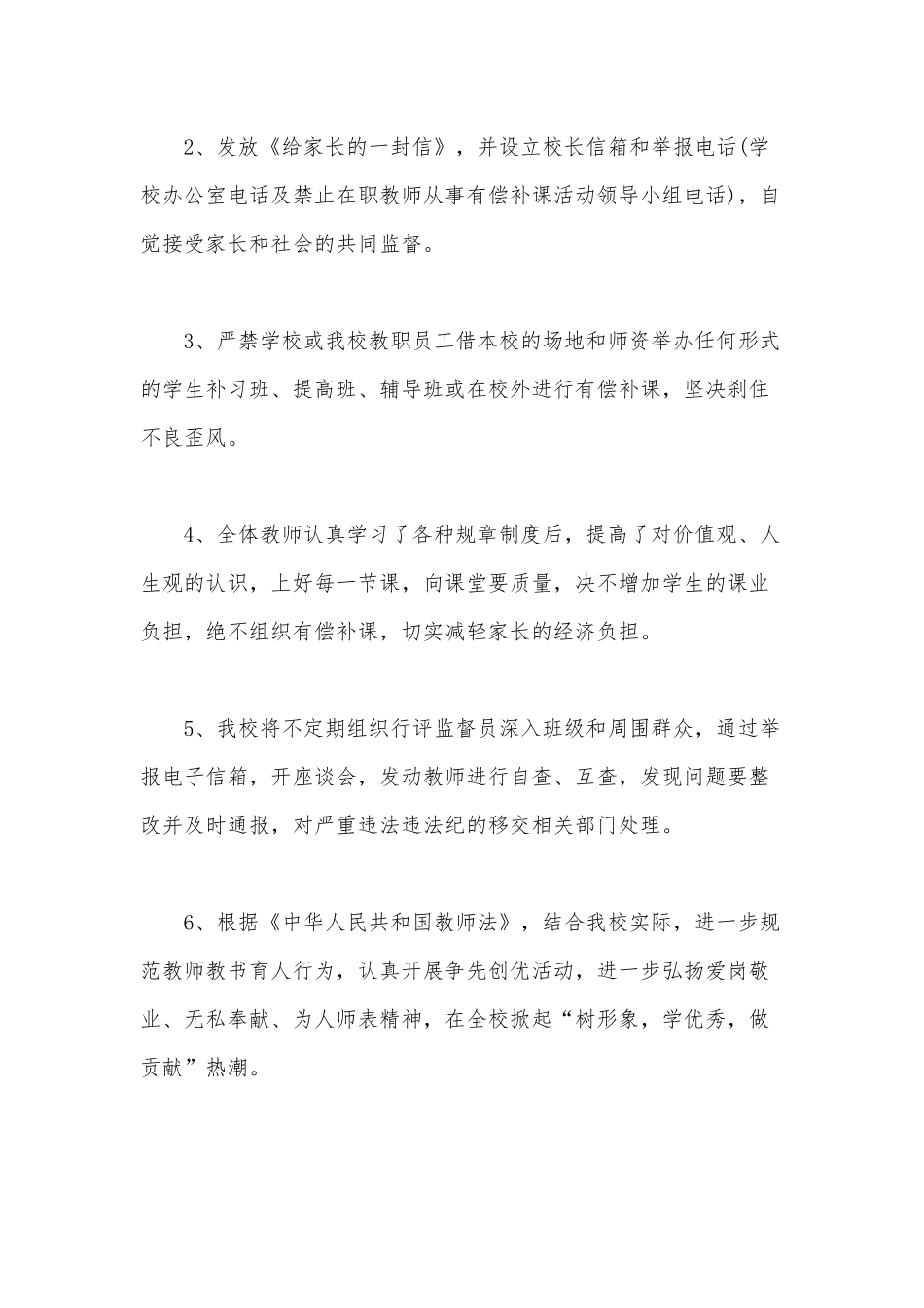 学校有偿补课检查报告供借鉴.docx_第2页