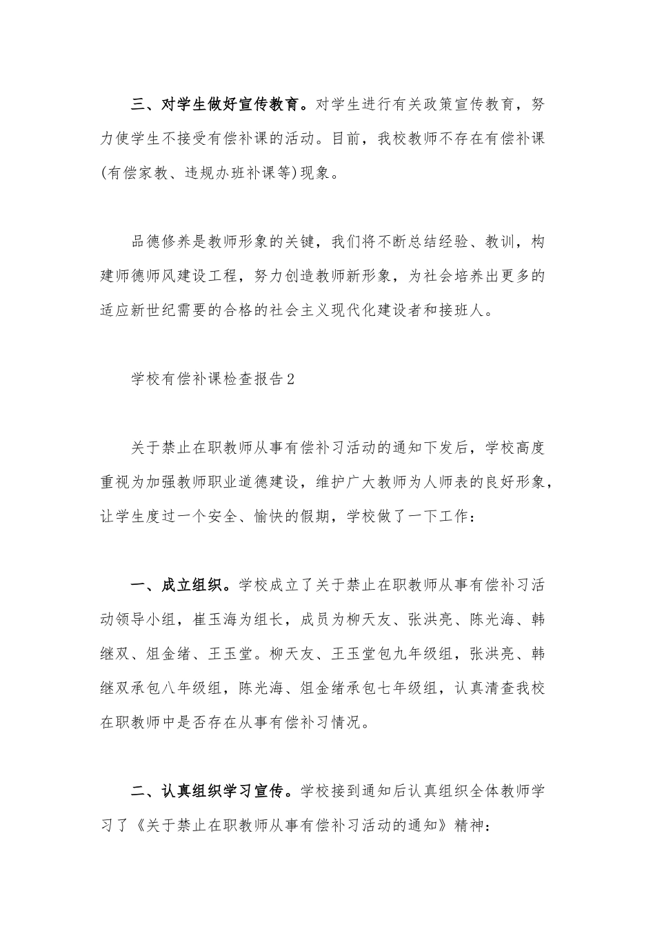 学校有偿补课检查报告供借鉴.docx_第3页