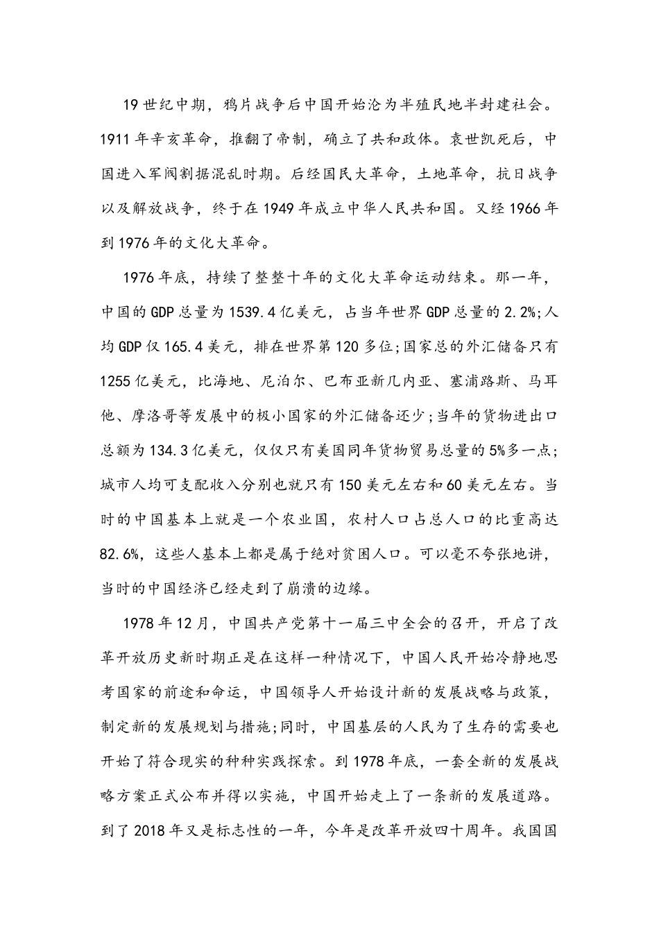 2021年改革开放史专题党课文稿.docx_第2页