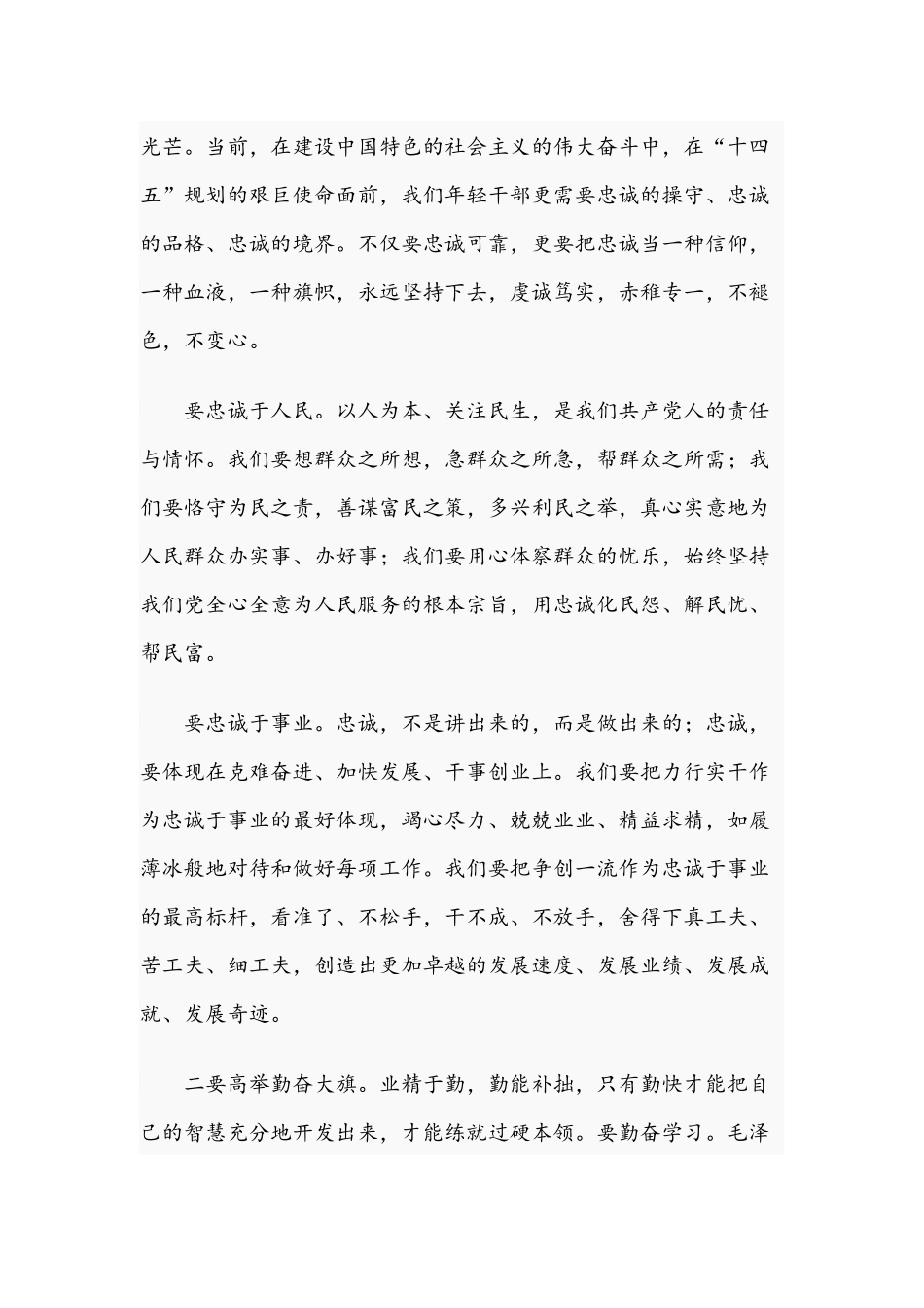 2021年优秀青年干部培训班开班仪式上的发言文稿.docx_第2页