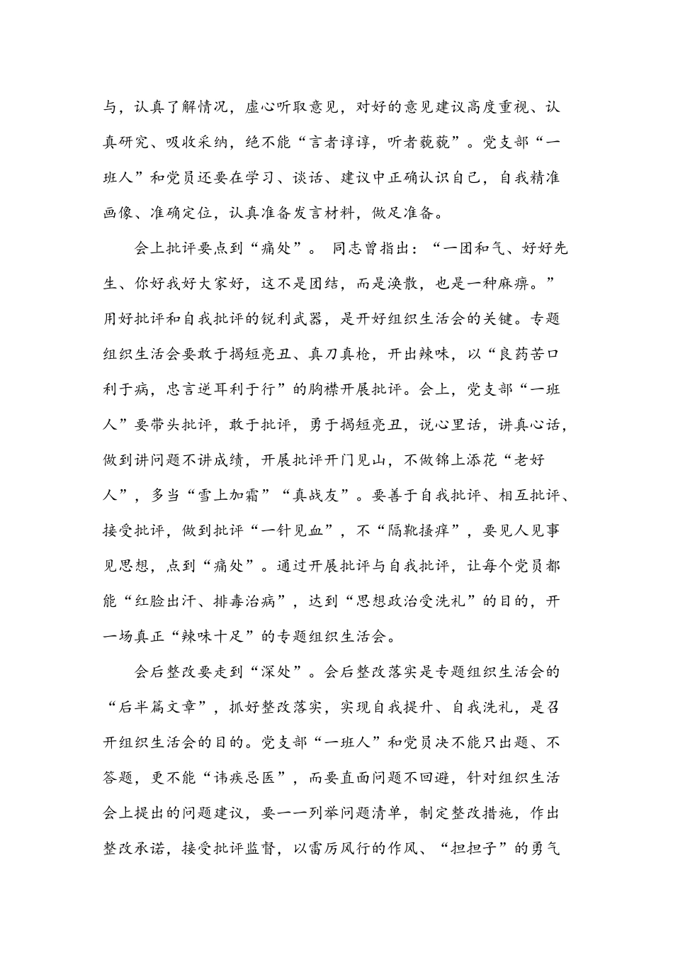 2021年党课讲稿六篇文汇编.docx_第2页