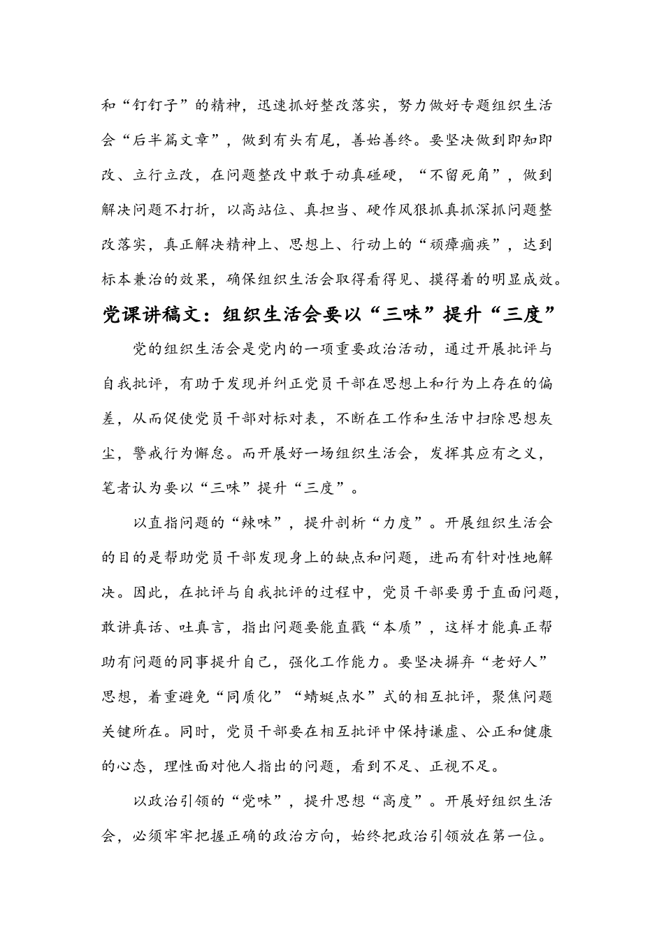 2021年党课讲稿六篇文汇编.docx_第3页