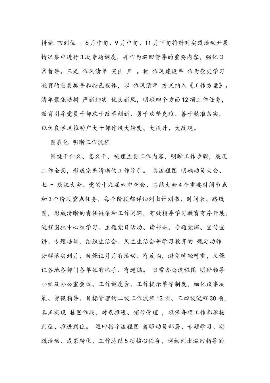 2021年党课讲稿2772字文：党史学习教育经验总结 以 五化 推动党史学习教育走深走实.docx_第2页