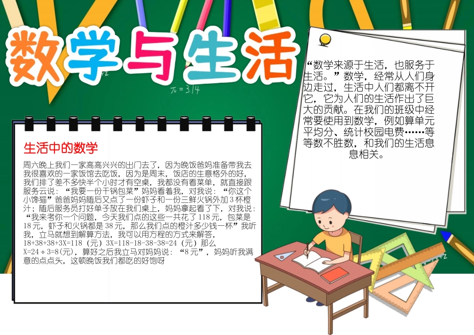 数学与生活小报生活中的数学趣味小学数学小报A4手抄报模板下载.docx_第1页