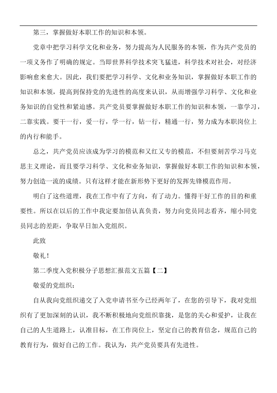 第二季度入党积极分子思想汇报5篇.docx_第2页