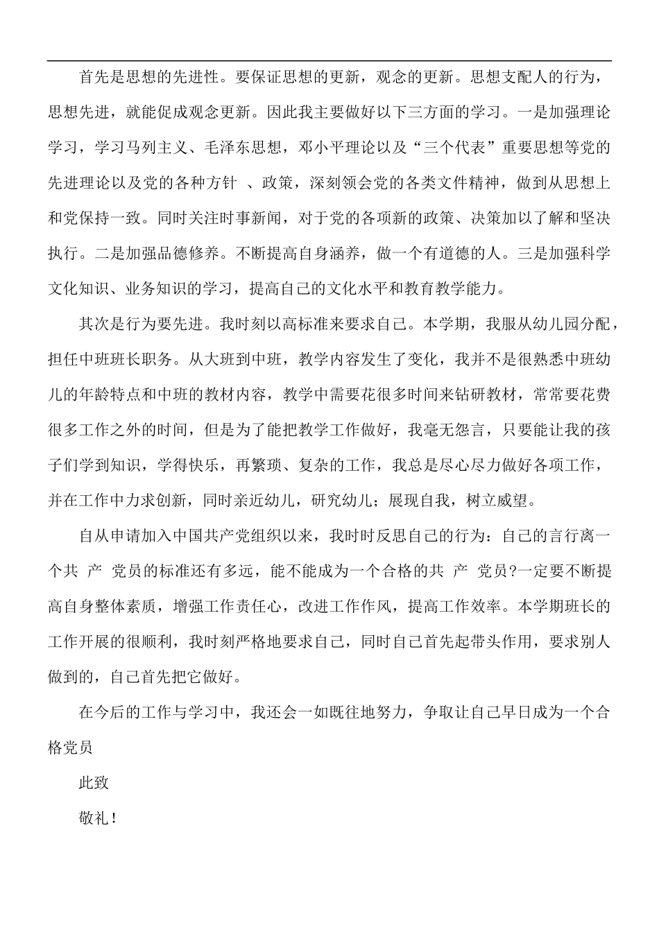 第二季度入党积极分子思想汇报5篇.docx_第3页