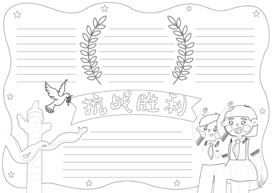 抗日战争手抄报电子小报模板.docx_第2页