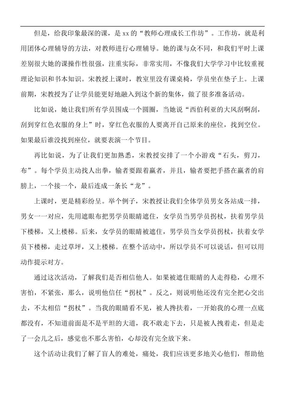 2021年农村留守儿童教师教育工作心得体会5篇.docx_第3页