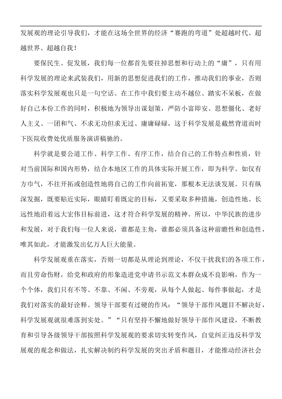 2021年预备党员1月思想汇报5篇.docx_第3页