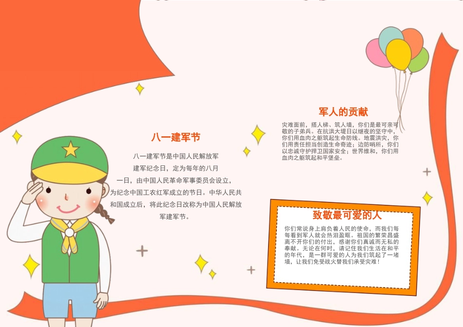 八一建军节手抄报电子小报模板下载.docx_第1页