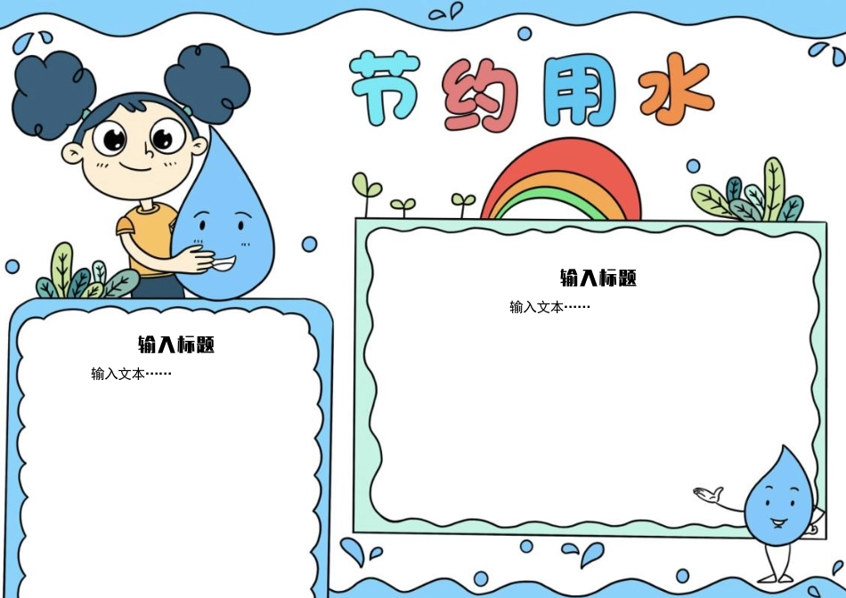 节水节能环保手抄报电子小报模板下载.docx_第2页