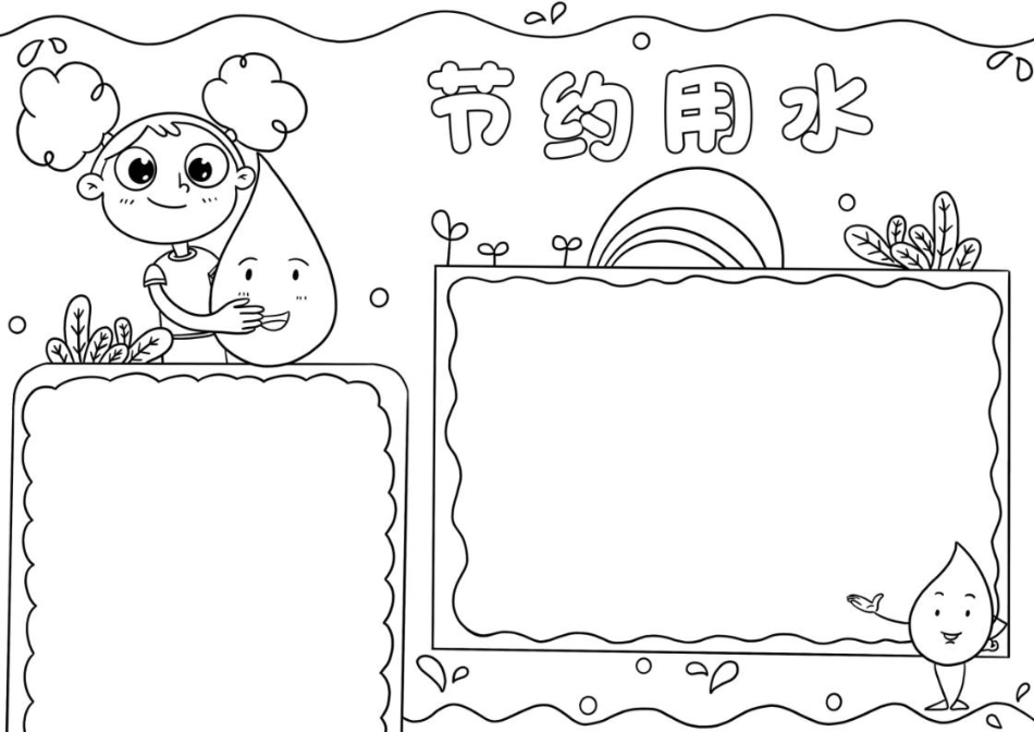 节水节能环保手抄报电子小报模板下载.docx_第3页