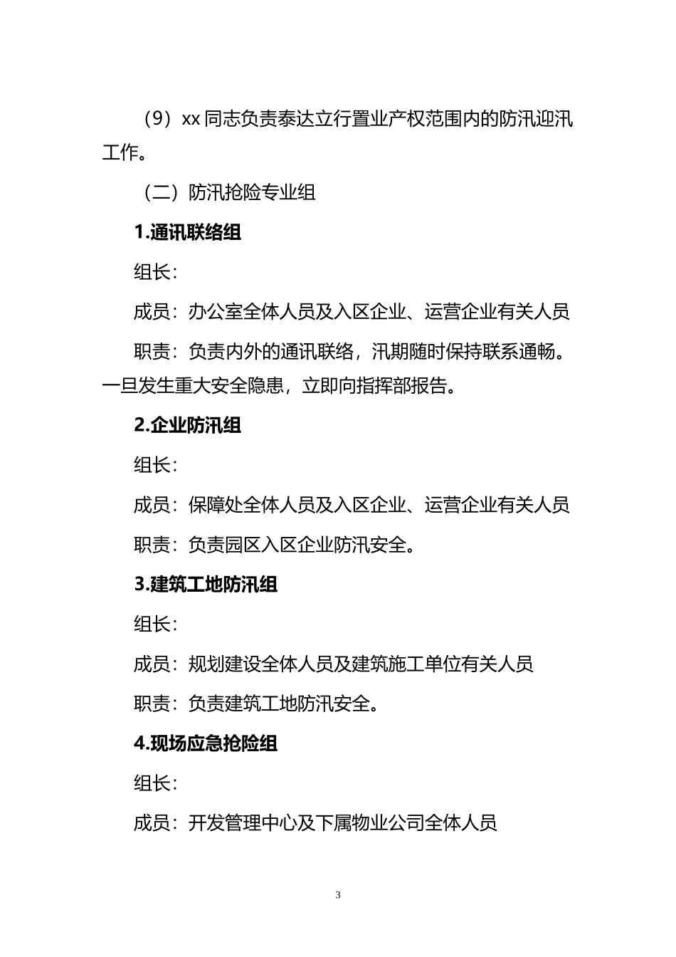 防汛抢险演习方案模板下载.docx_第3页