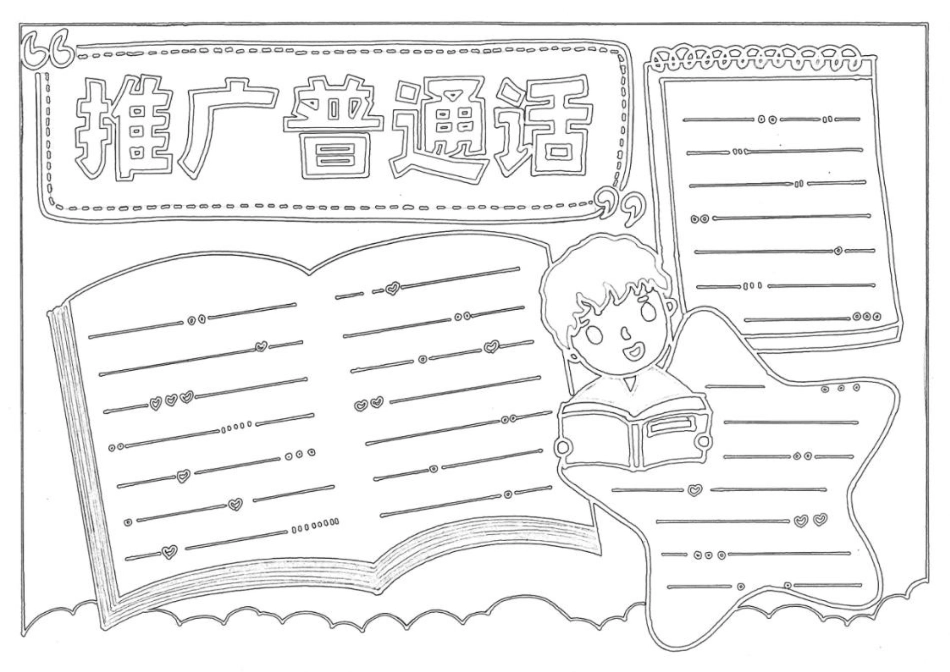 推方普通话手抄报电子小报模板.docx_第2页