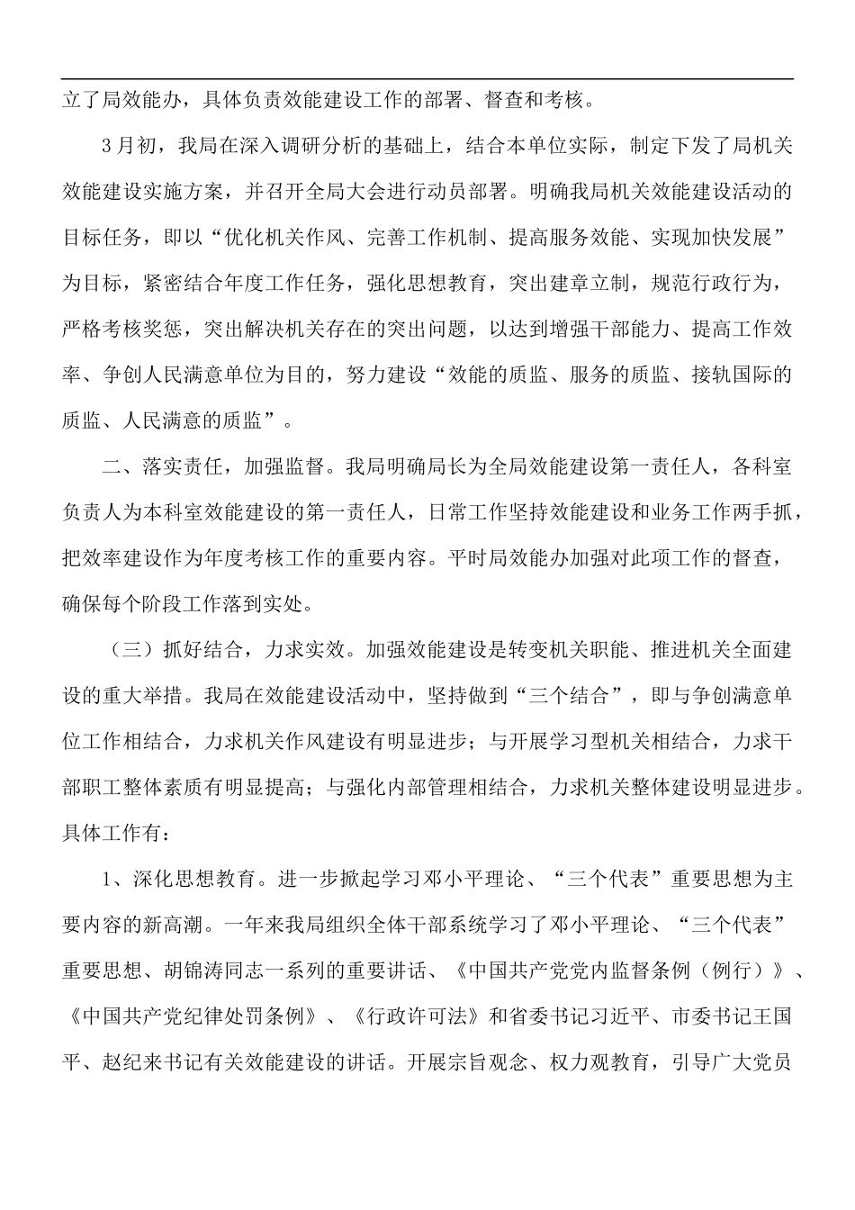 深化机关效能建设工作心得体会5篇.docx_第3页