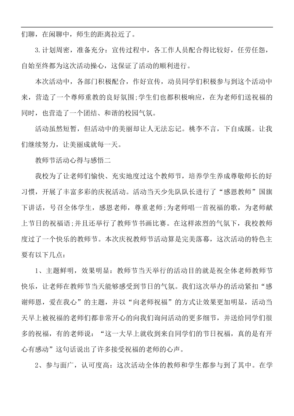 2021年教师节活动心得与感悟5篇.docx_第2页