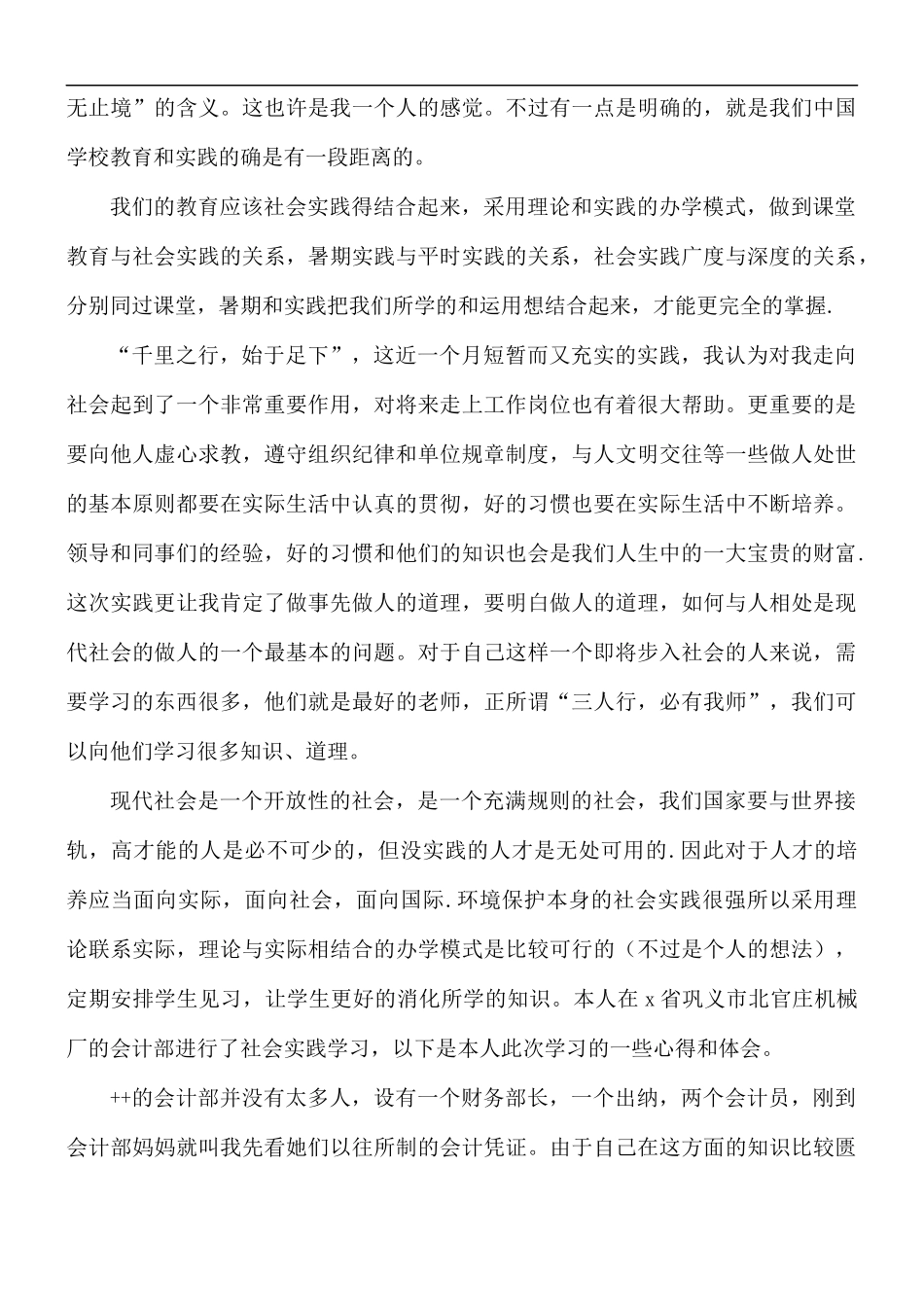 2021年社会实践个人心得合集5篇.docx_第3页