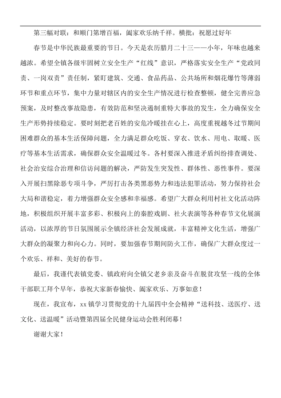 2021年关于镇全民健身运动会闭幕式发言稿.docx_第3页